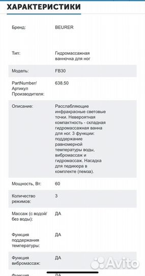 Массажная ванночка для ног Beurer