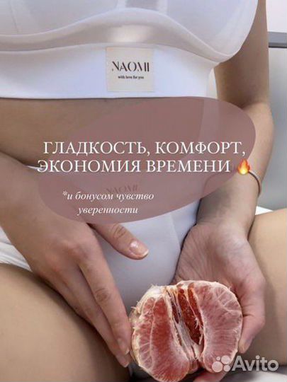 Лазерная эпиляция