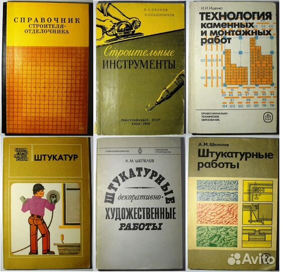 Книги Строительство, архитектура