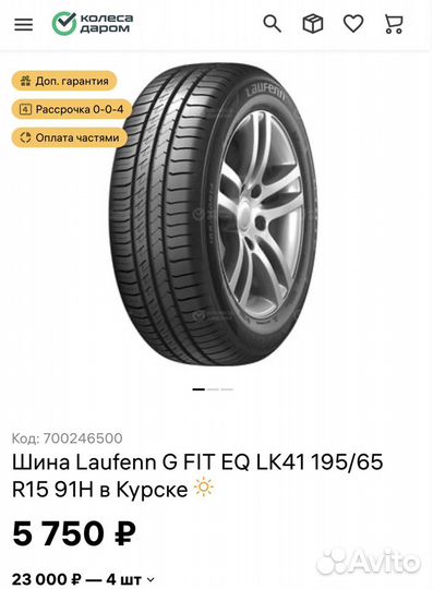 Laufenn G Fit EQ 195/65 R15