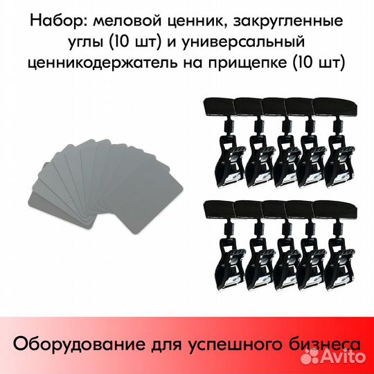 10 меловых ценник А7 серых + ценникодержатели
