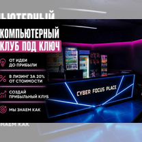 Открой компьютерный клуб в рассрочку без рисков, Томск