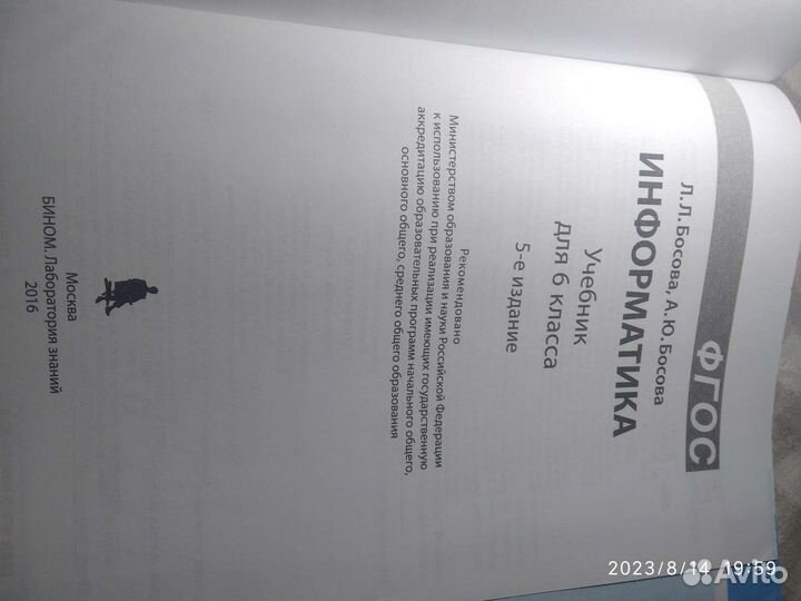 Информатика 6 класс, учебник