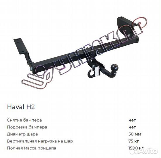 Фаркоп для Haval H2 2015-2020