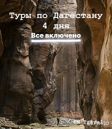 Тур в Дагестан