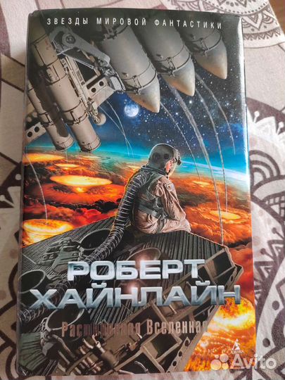 Роберт Хайнлайн 