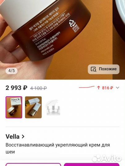 Корейский Крем утюг для шеи и лица