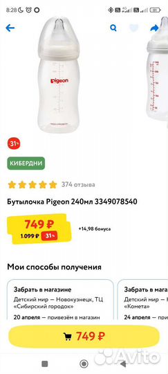 Бутылочка с ложечкой новая и для питания