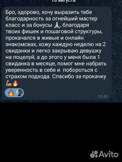 Pickup тренер мужской психолог