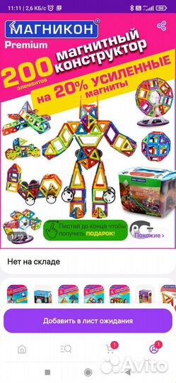 Конструктор магнитный