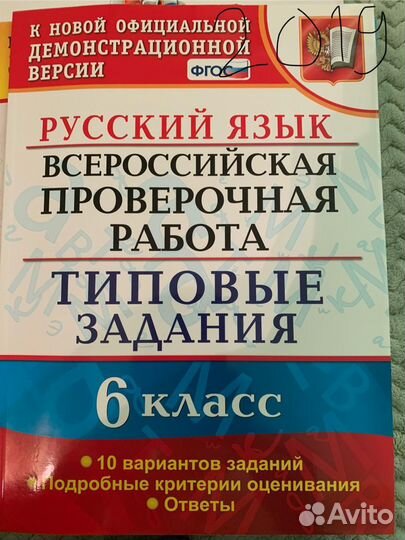 ВПР 6 класс