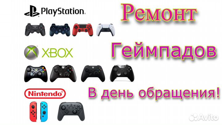 Ремонт игровых приставок и джойстиков PS3 PS4 PS5