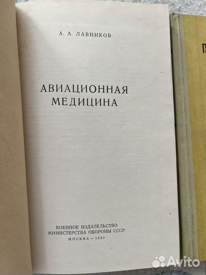 Книги военная медицина, инвалидность 1961/75/88гг