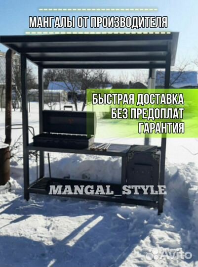 Мангал