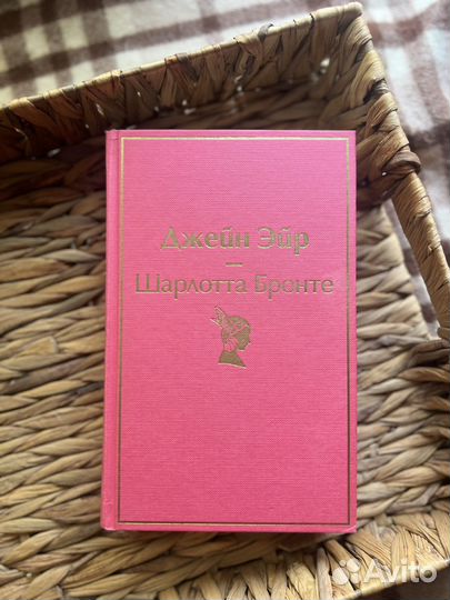 Книга-Джейн Эйр, Бронте