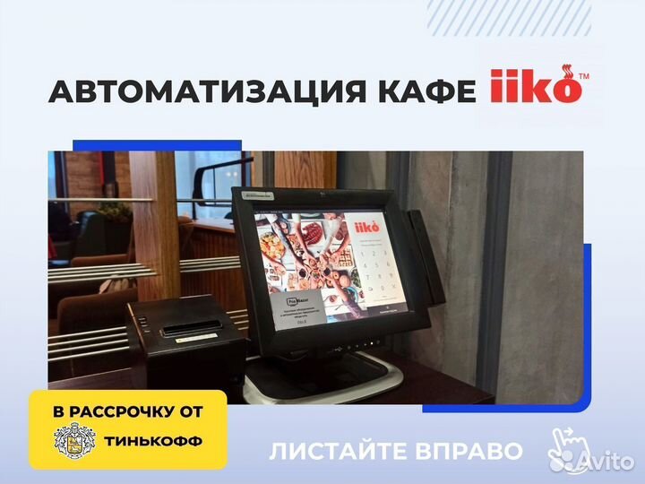 Iiko автоматизация кафе рассрочка