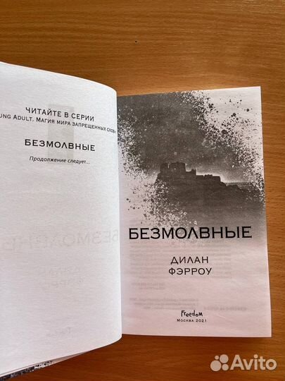 Безмолвные