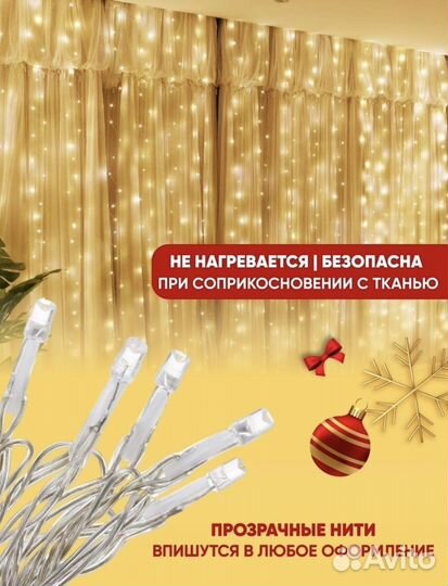 Гирлянда штора 3 на 3 метра новогодняя