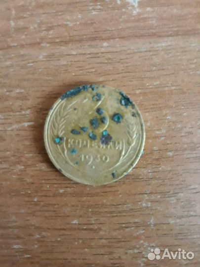 З копейки 1930г