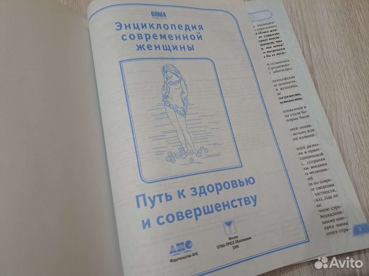 Энциклопедия для женщин