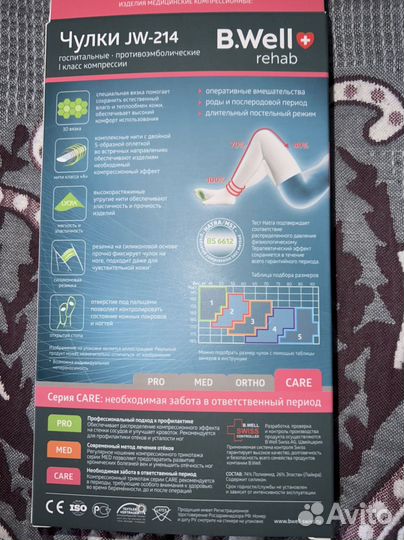 Компрессионные чулки 1 класс размер 1