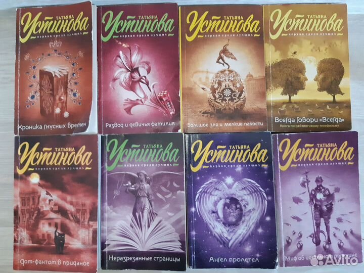 Татьяна Устинова книги
