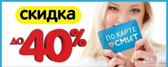 Скидка смит