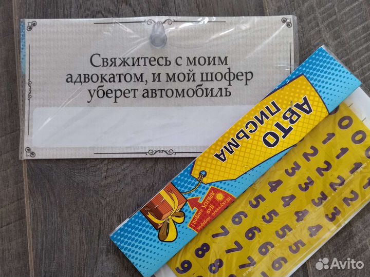 Табличка для авто с номером телефона