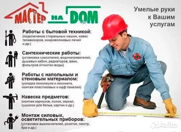 Мастер на час, муж на час