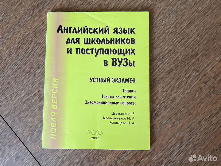 Английский язык. Устный экзамен