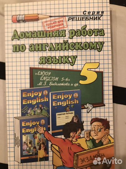 Решебник По Английскому Языку За 5 Класс. Купить В Волгограде С.