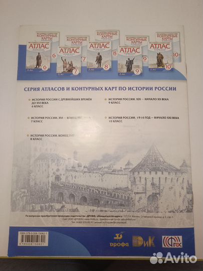 Атлас и контурная карта История России 7 класс
