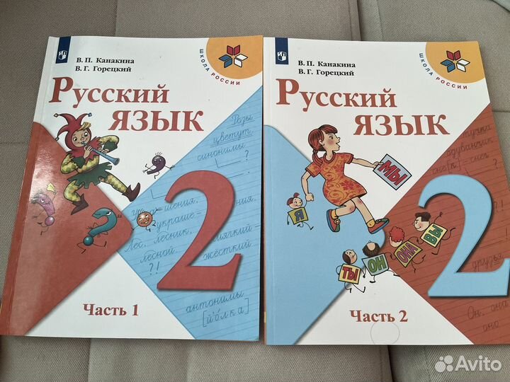 Учебник русский язык 2 класс Канакина, Горецкий