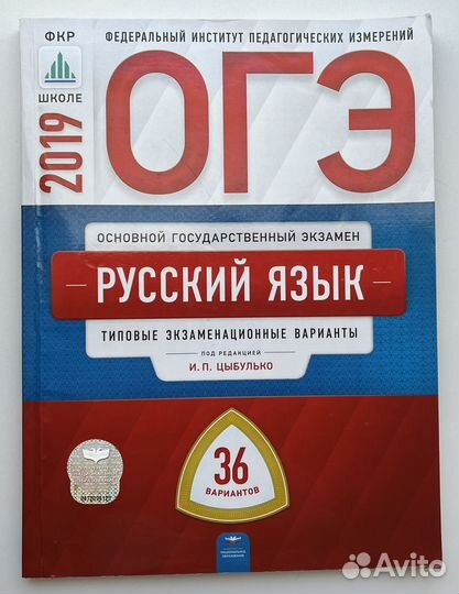 Огэ русский язык 2019