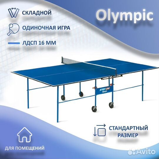 Теннисный стол для дома и улицы. Новый. Арт 30