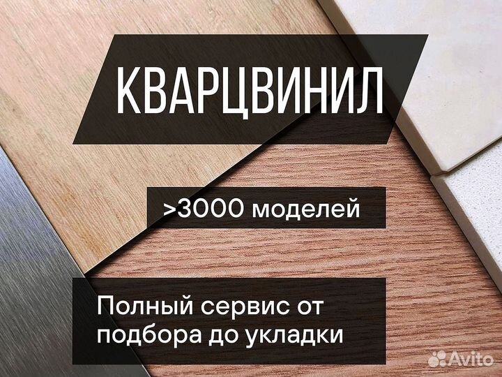 Кварцвиниловый ламинат