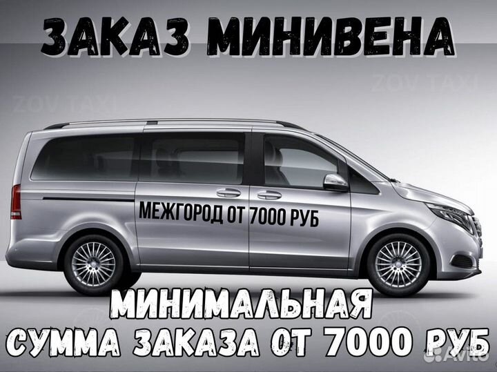 Междугороднее такси трансфер межгород