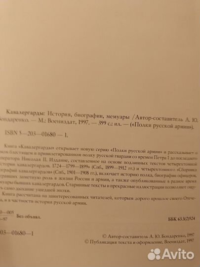 Кавалергарды История Биография Мемуары