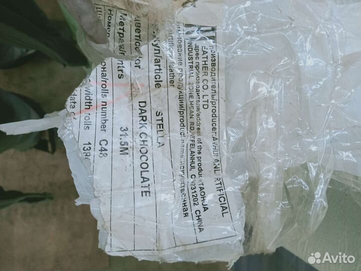 Кож/ зам. Цвет Дарк шоколад. В рулоне 31 метр