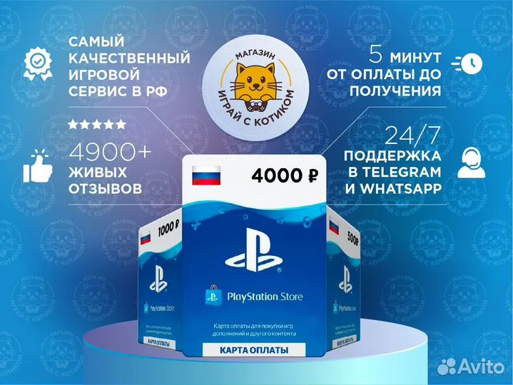 Карта Пополнения PS Store Карта Оплаты PSN 4000 РФ