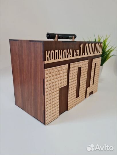 Копилка для денег