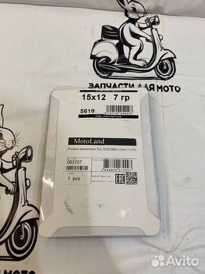 Ролики вариатора 15х12 7 грамм