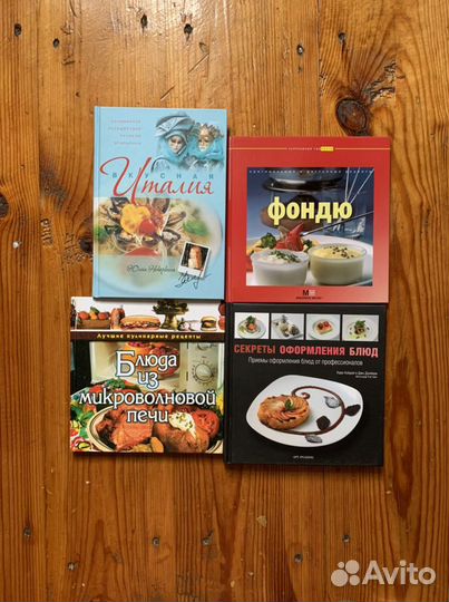 Книги рецептов