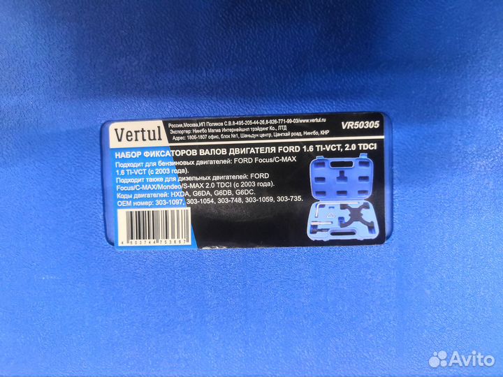 Набор фиксаторов валов Ford 1.6 Ti-VCT, 2.0 TDCi