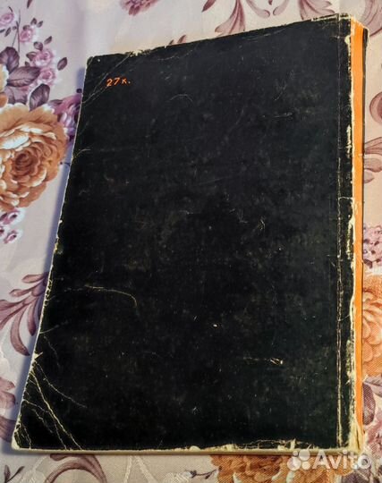 Книга О чем умалчивает церковный календарь. 1964г