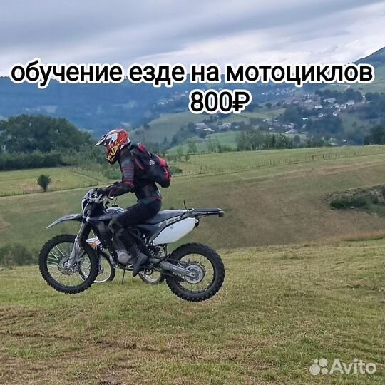 Прокат мотоциклов эндуро и питбайков