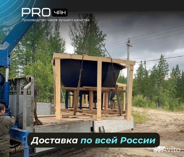 Банный чан в рассрочку