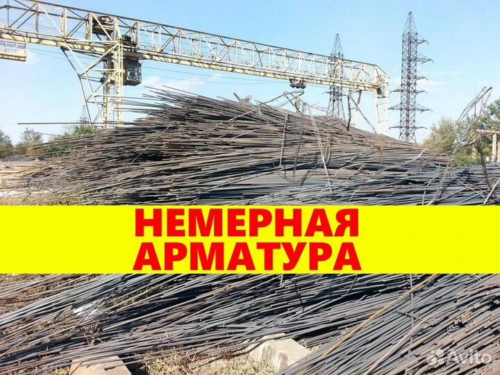 Арматура немерная