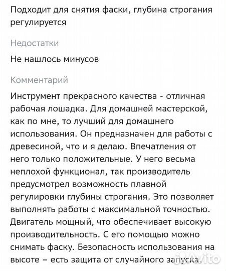 Электрорубанок Вихрь