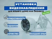 Комплект видеонаблюдения + монтаж